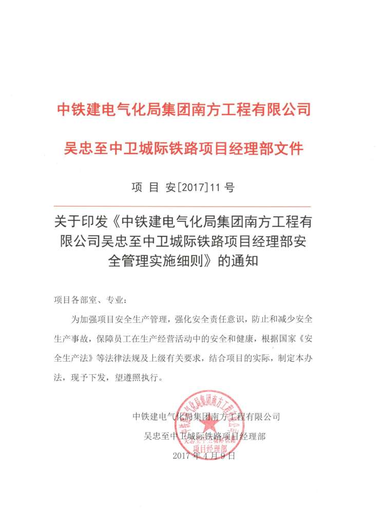 项目部安全生产管理实施细则